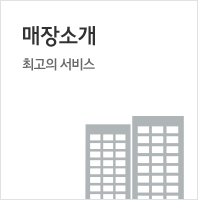 매장소개