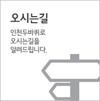 오시는길