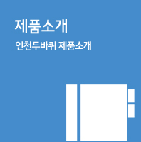 제품소개